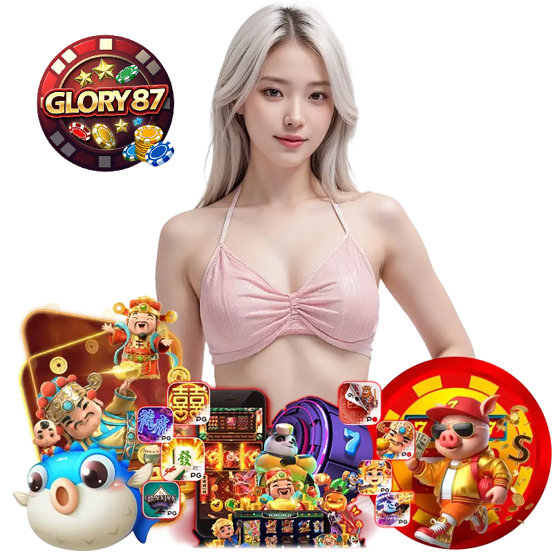 GLORY87 สล็อตอันดับ 1